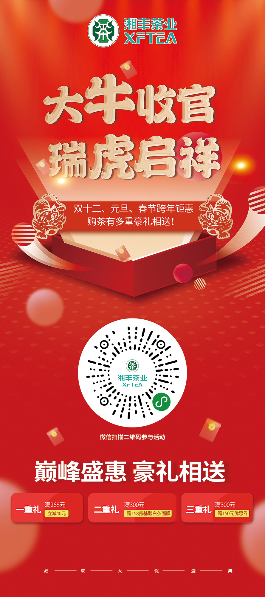 大牛收官，瑞虎呈祥.jpg
