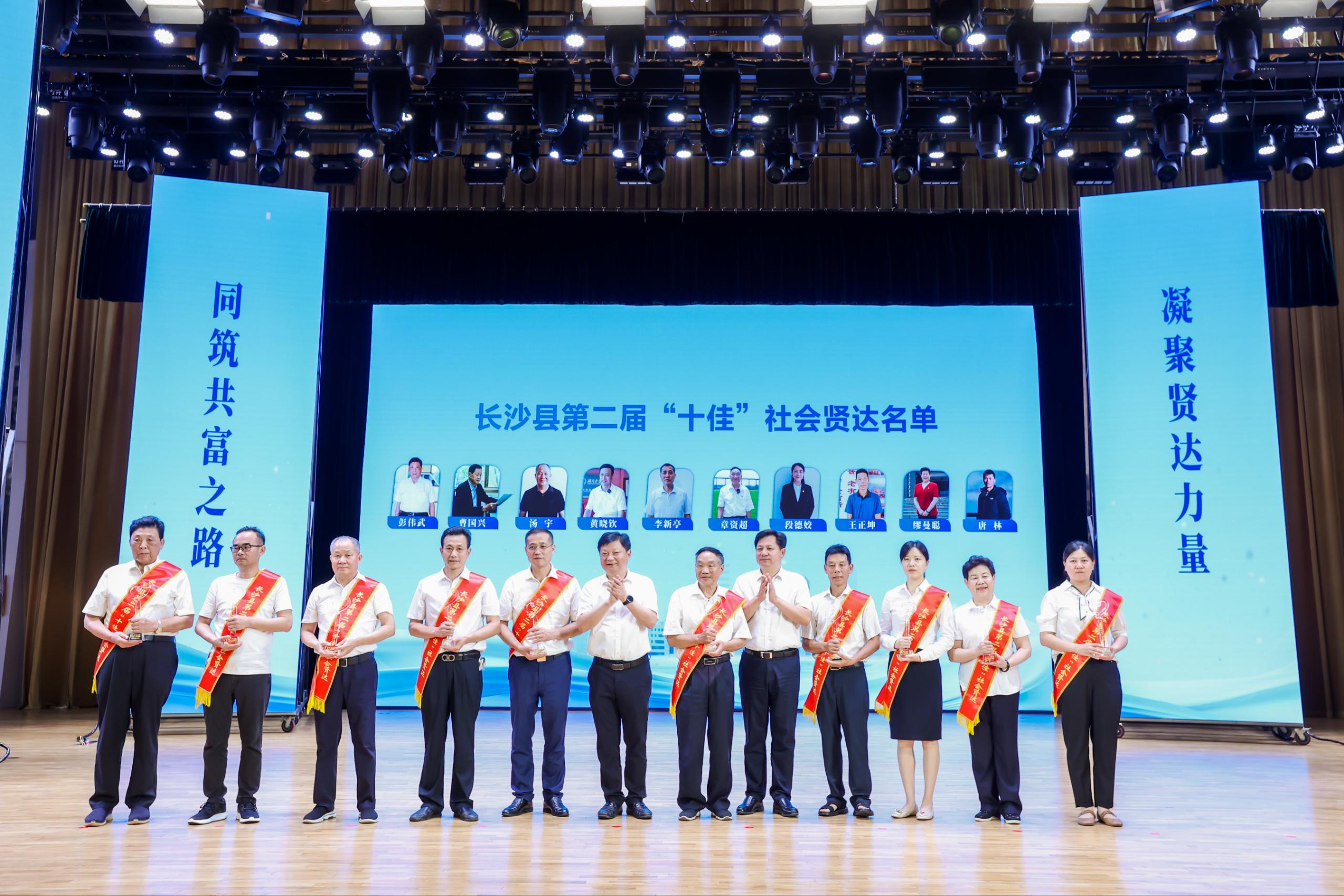 湘豐茶業(yè)集團(tuán)董事、創(chuàng)始人湯宇先生獲評(píng)長(zhǎng)沙縣第二屆“十佳”社會(huì)賢達(dá)