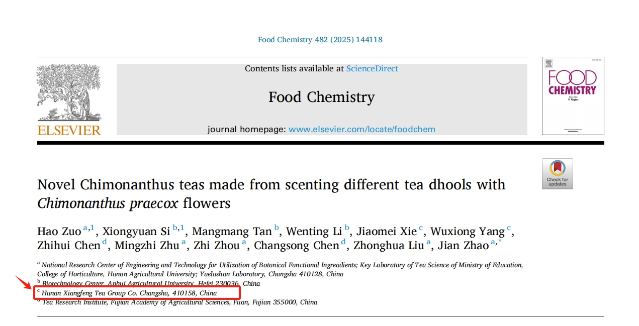 喜訊！湘豐茶業(yè)集團(tuán)與湖南農(nóng)大研究成果再登國(guó)際權(quán)威SCI期刊